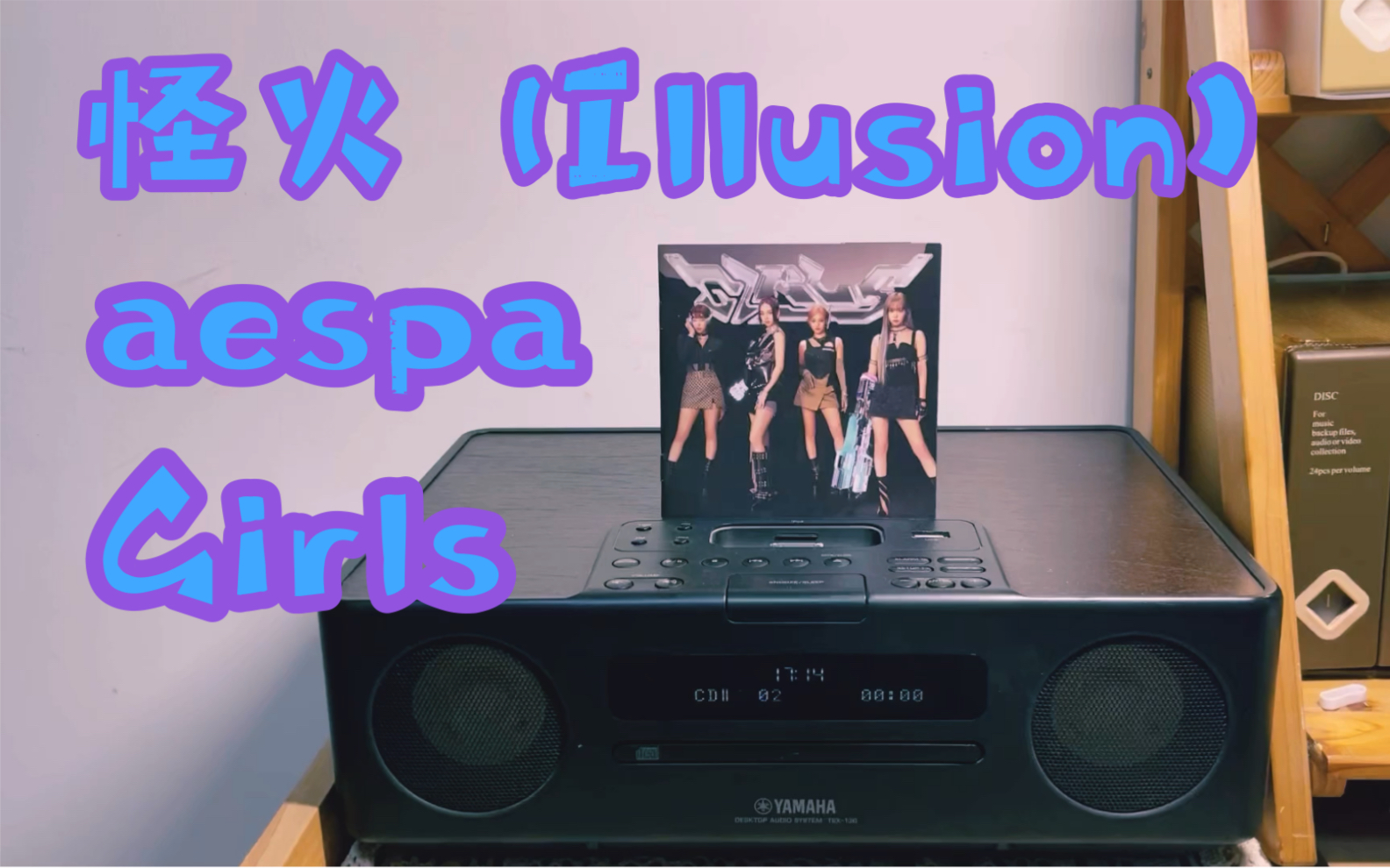 拆专滚碟|怪火 (Illusion)aespa迷你二辑Girls The 2nd Mini Album先行收录曲CD试听(新鲜专辑热乎试听~)哔哩哔哩bilibili