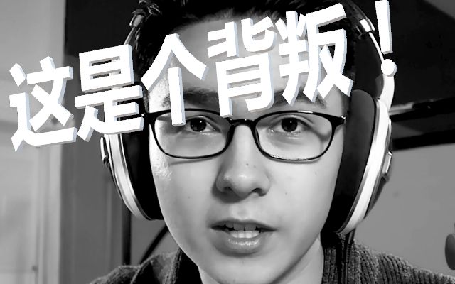 【锡兰ceylan rap】这是个背叛!