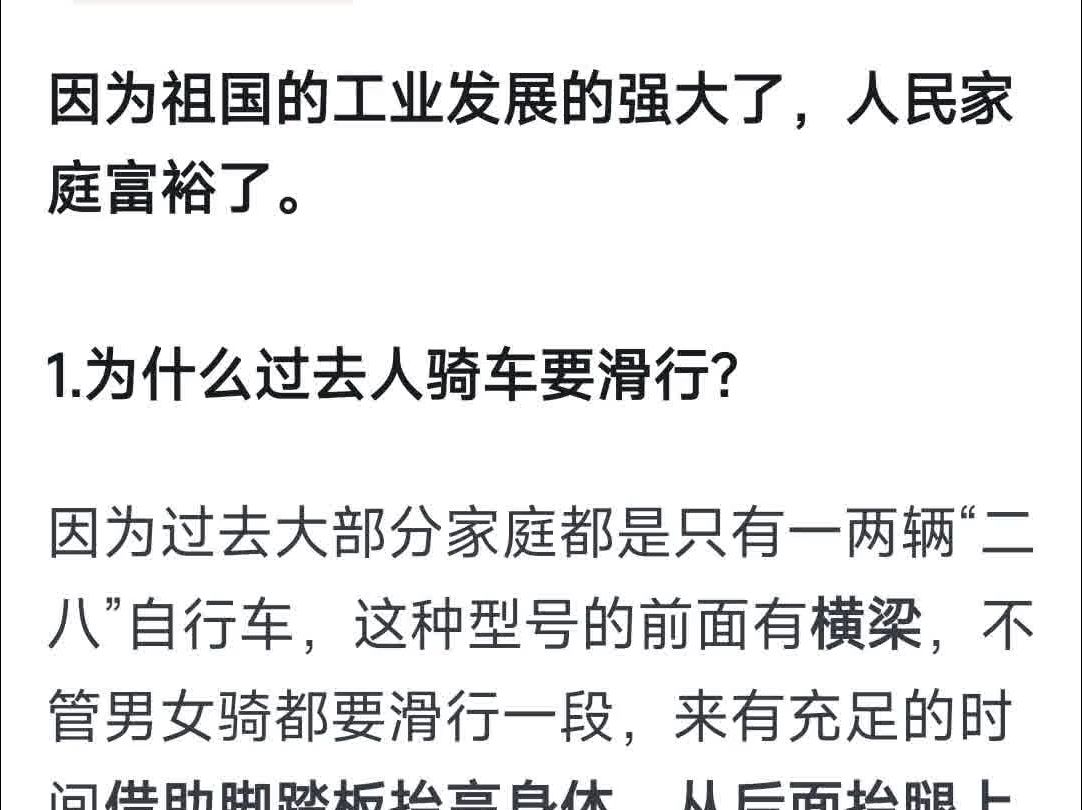 建国时期影视剧,骑自行车都先滑行一段,迈步上车的.现在大家骑车为什么不用这种方式了?哔哩哔哩bilibili