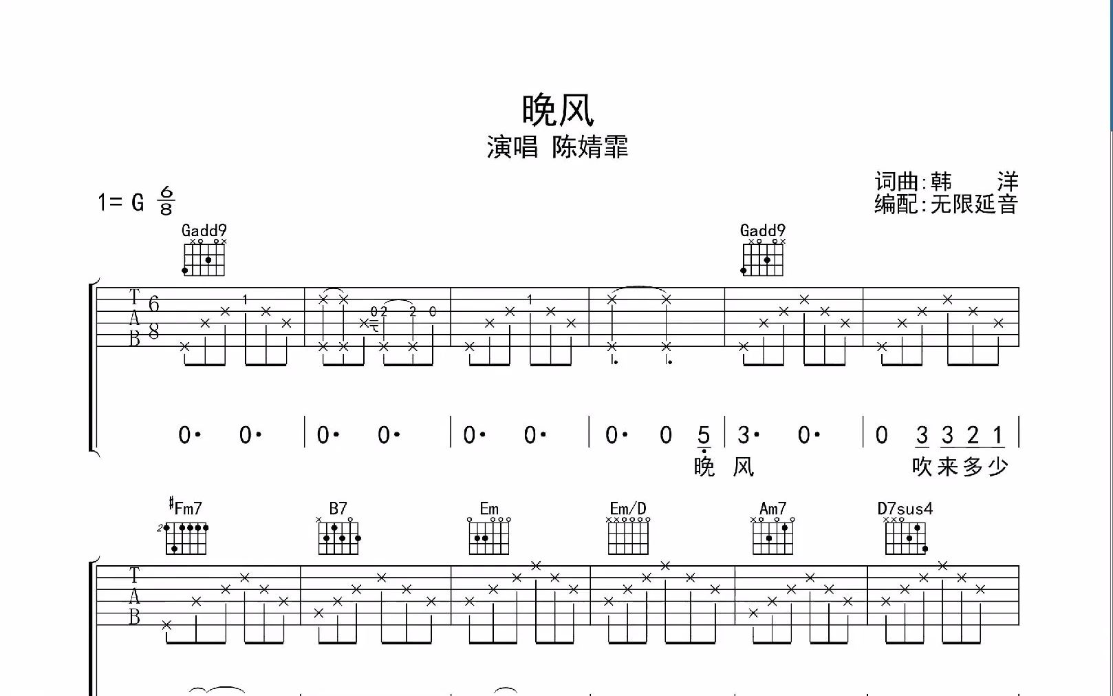 晚风 ,吉他谱,动态吉他谱,吉他弹唱谱,无限延音吉他哔哩哔哩bilibili