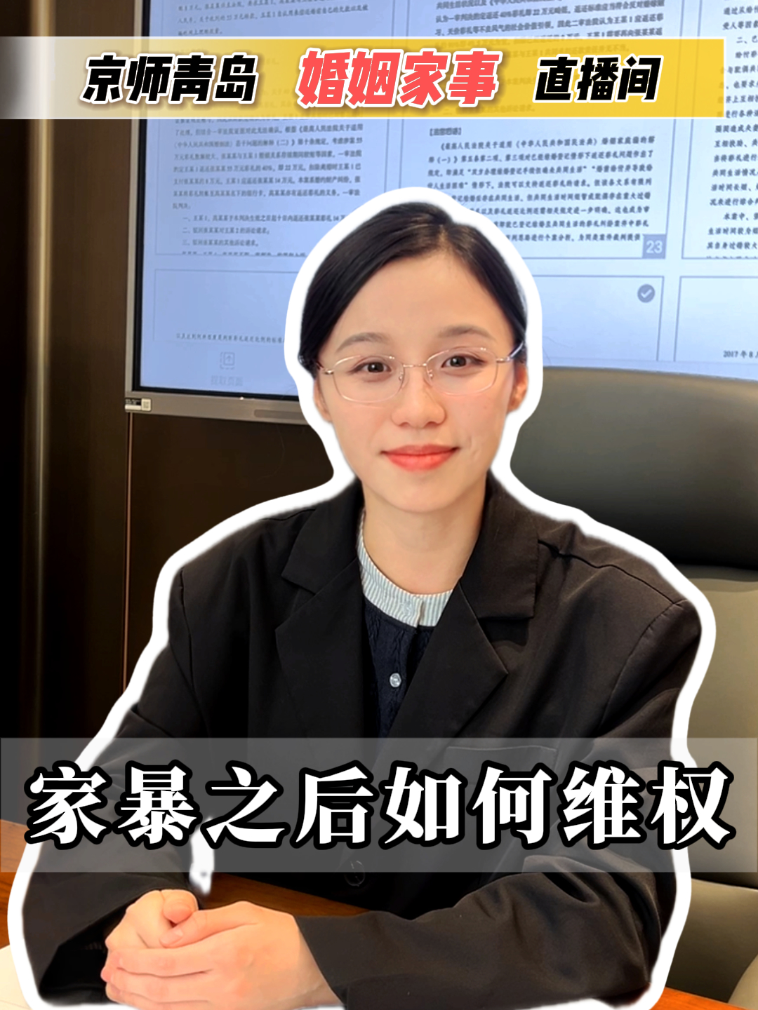 家暴之后如何维权?哔哩哔哩bilibili