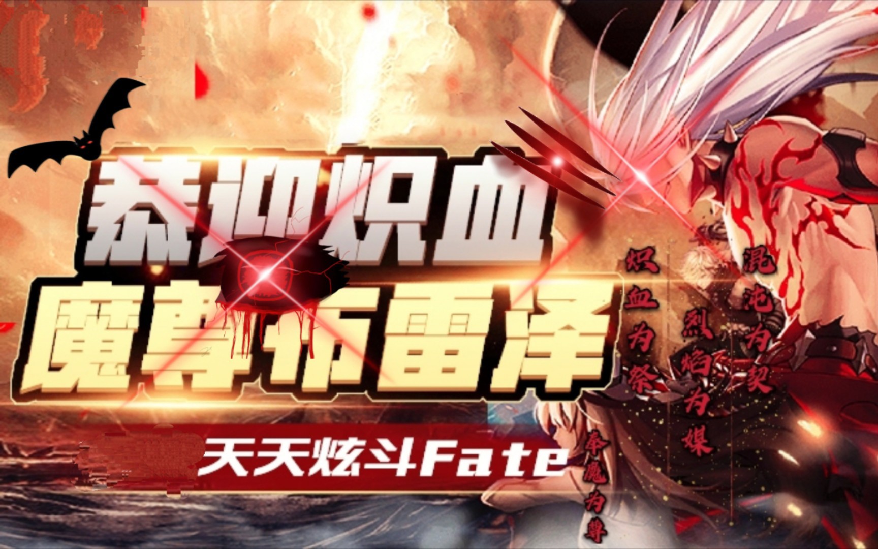 天天炫斗/布雷泽·魔尊篇/vs皓月/十二期