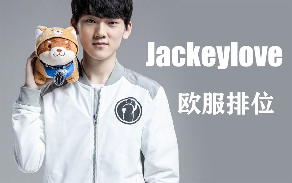 20191029Jackeylove欧服 艾克哔哩哔哩bilibili