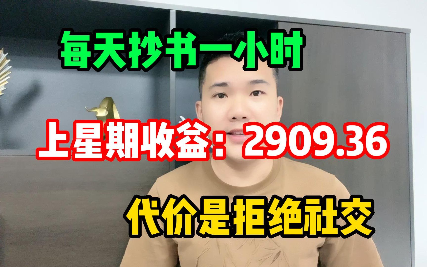 [图]每天坚持抄书一小时，6天到手2909.36！！代价是拒绝所有社交，分享详细操作方法