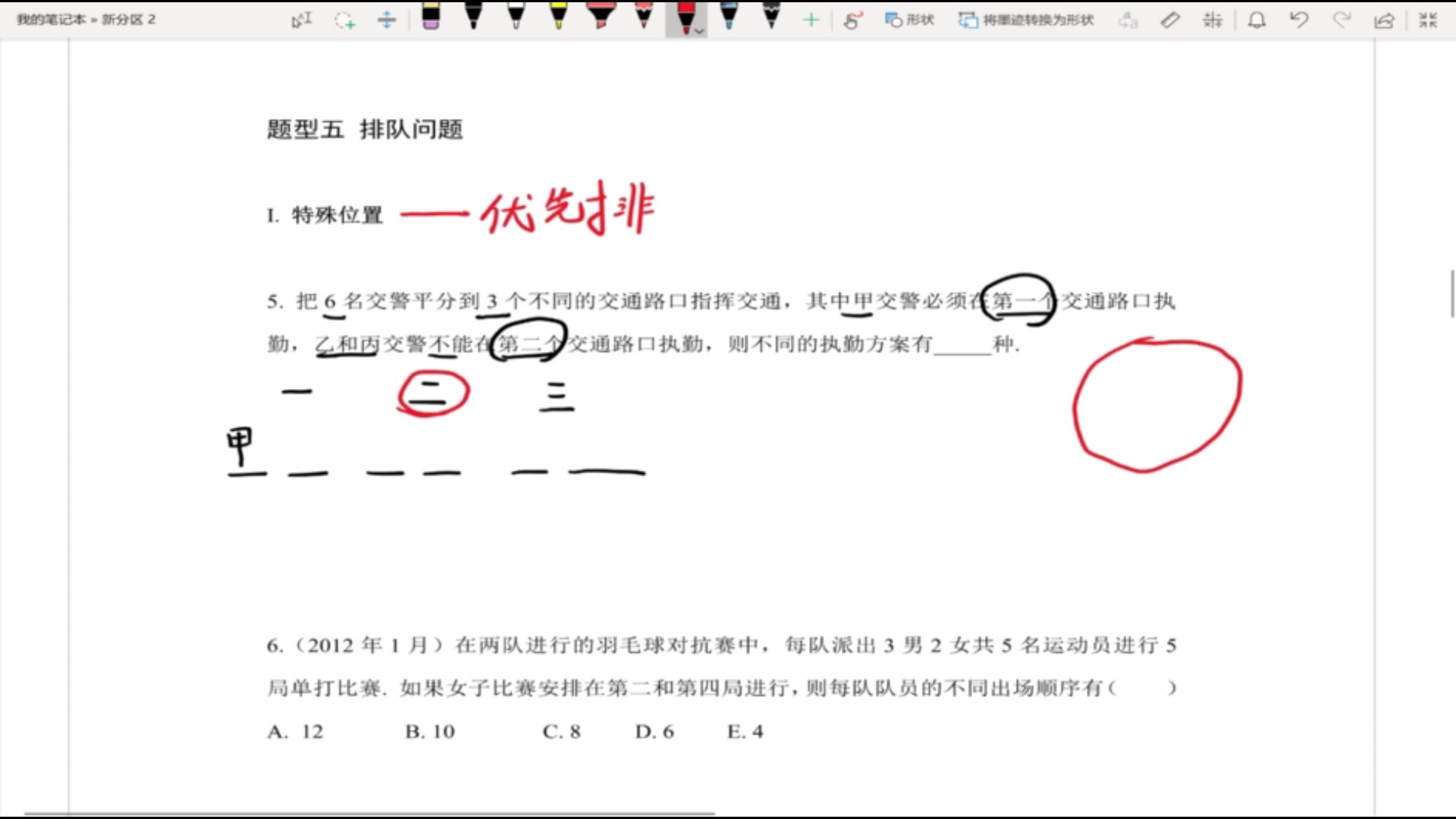 [图]【启航考研】排列组合之排队问题