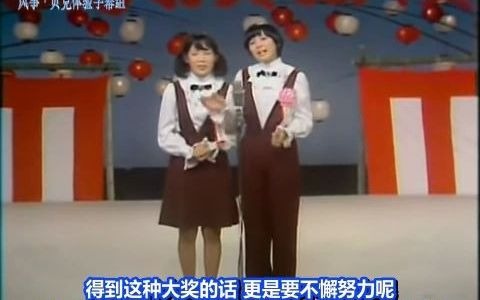 [图]【风筝·贝克体验字幕组】海原千里万里 上沼恵美子 上方漫才 1973年1月 双语字幕