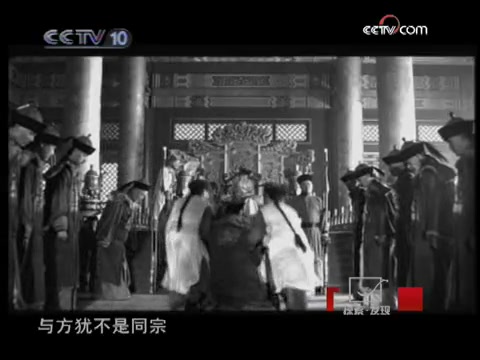 [图]【CCTV】探索·发现《流放宁古塔》（两集全）