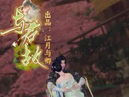 Télécharger la video: 与君故18：原来曾有这样的渊源。