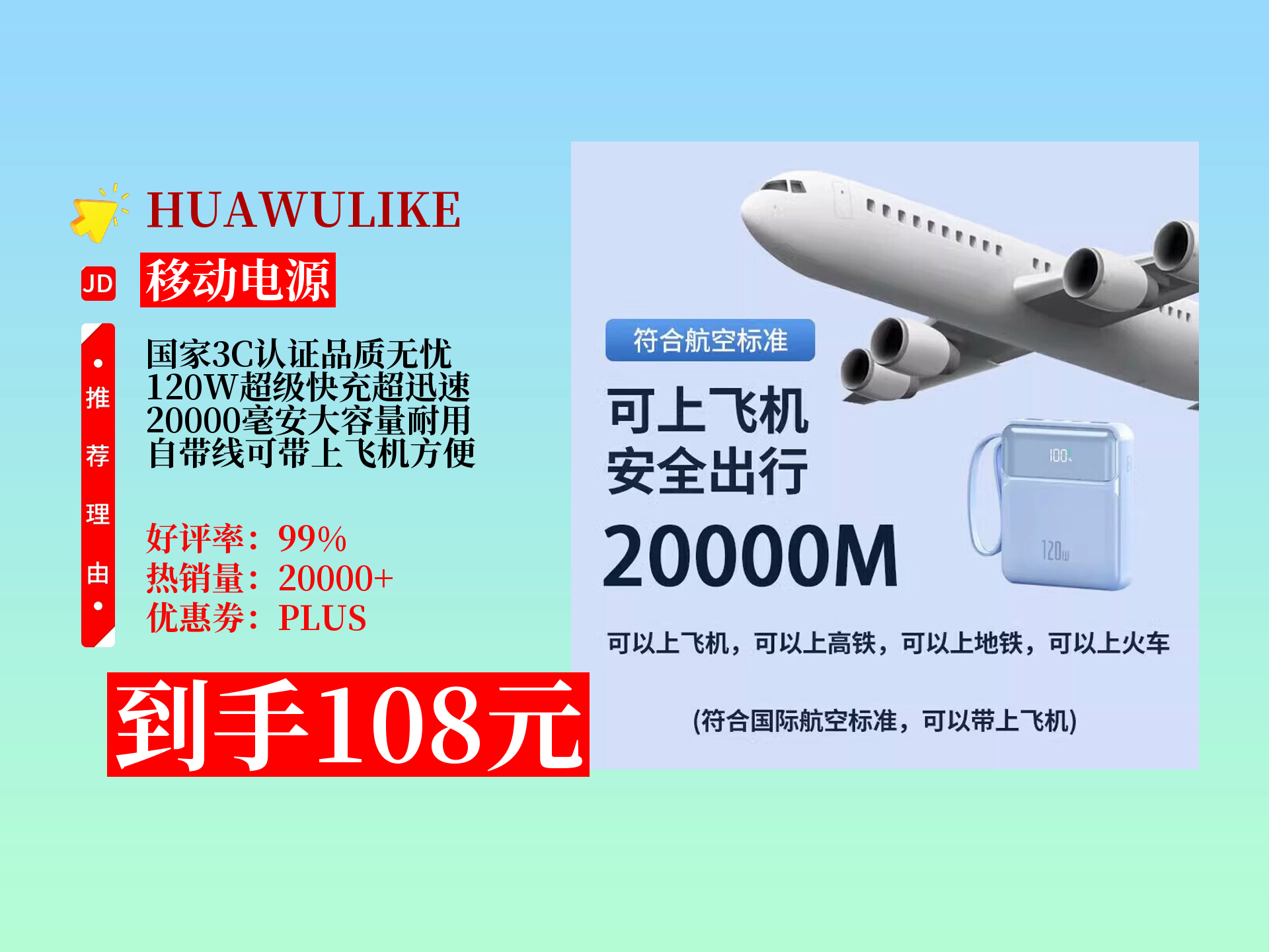 试试华物立可充电宝,20000毫安能带上飞机,有3c认证,进口电芯,120w