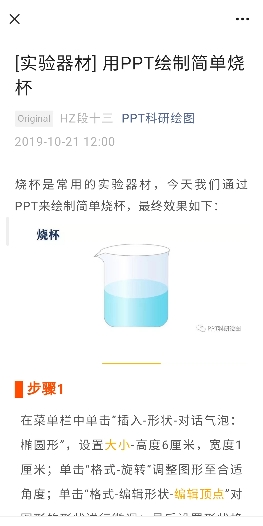 [实验器材] 用PPT绘制简单烧杯哔哩哔哩bilibili