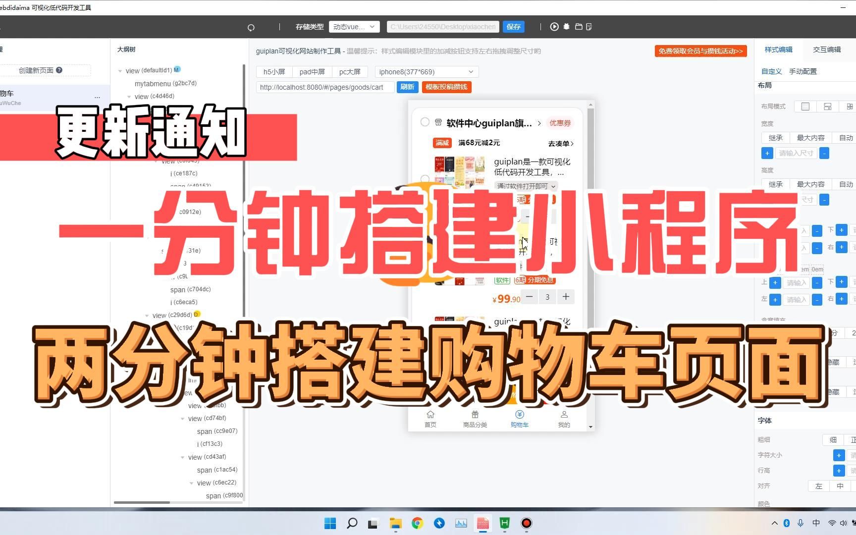 【更新通知】一分钟搭建小程序,两分钟搭建购物车页面哔哩哔哩bilibili