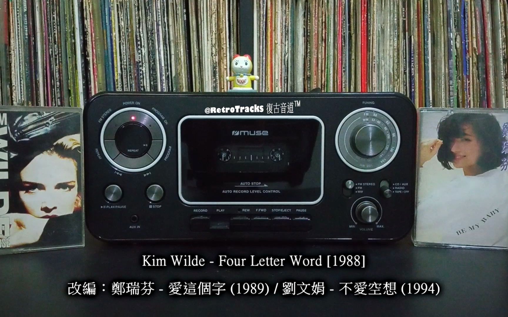 [图]Kim Wilde - Four Letter Word [1988 磁帶] 改編：鄭瑞芬 - 愛這個字 / 劉文娟 - 不愛空想