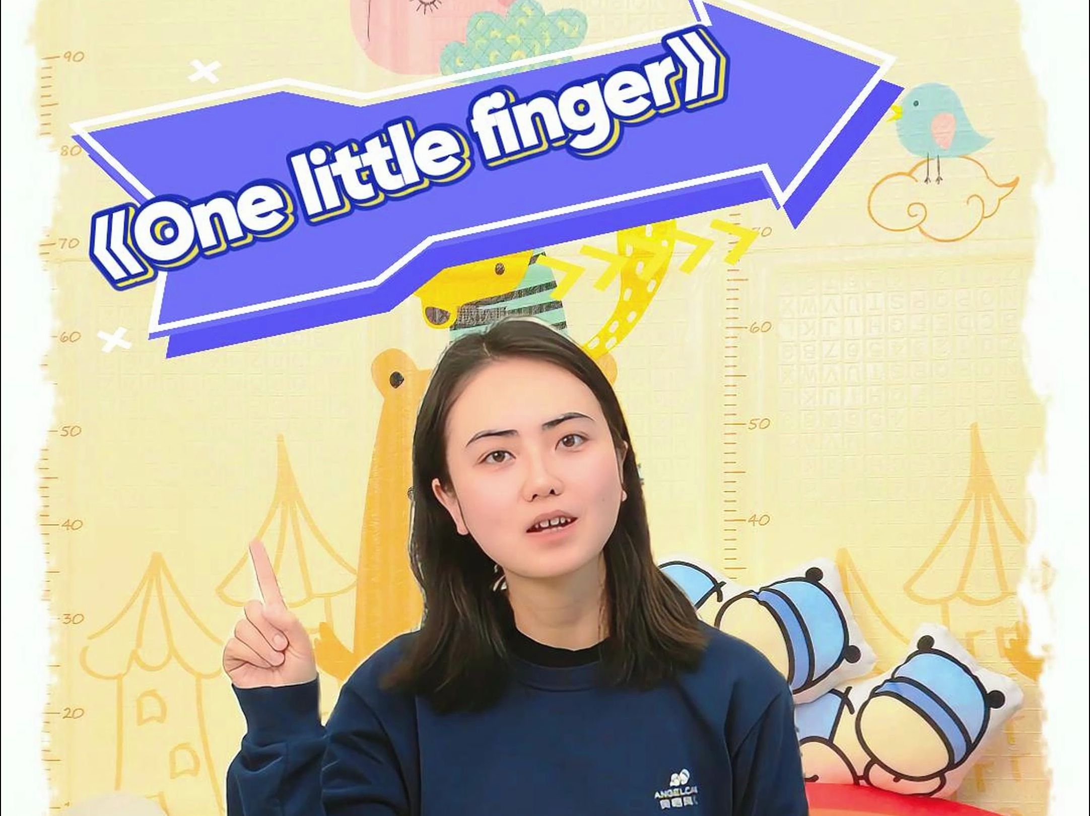 《one little finger》早教遊戲!