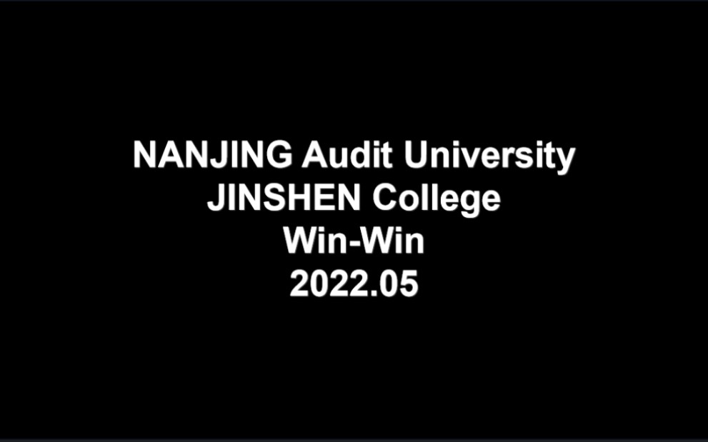 [图]2022商务沟通大赛 Win-Win 南京审计大学金审学院