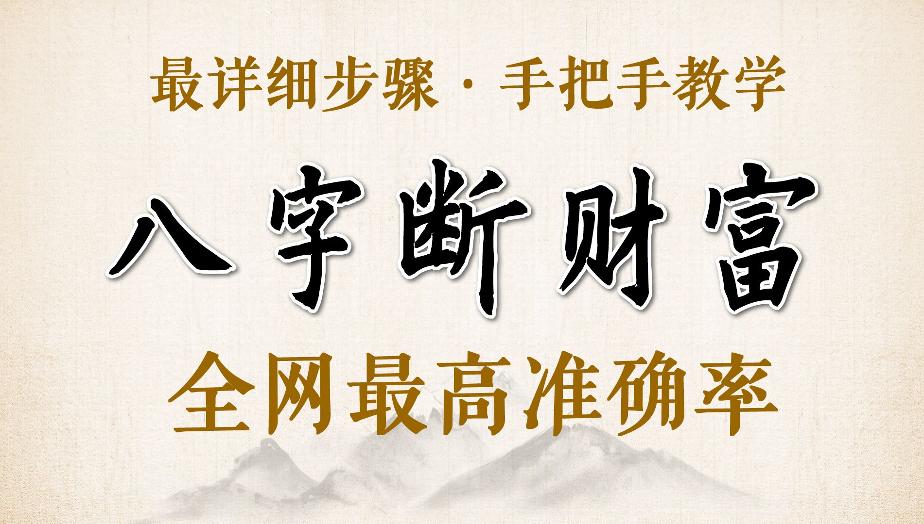 八字断财富详细步骤看你的财在哪里一学就会充电问答哔哩哔哩bilibili