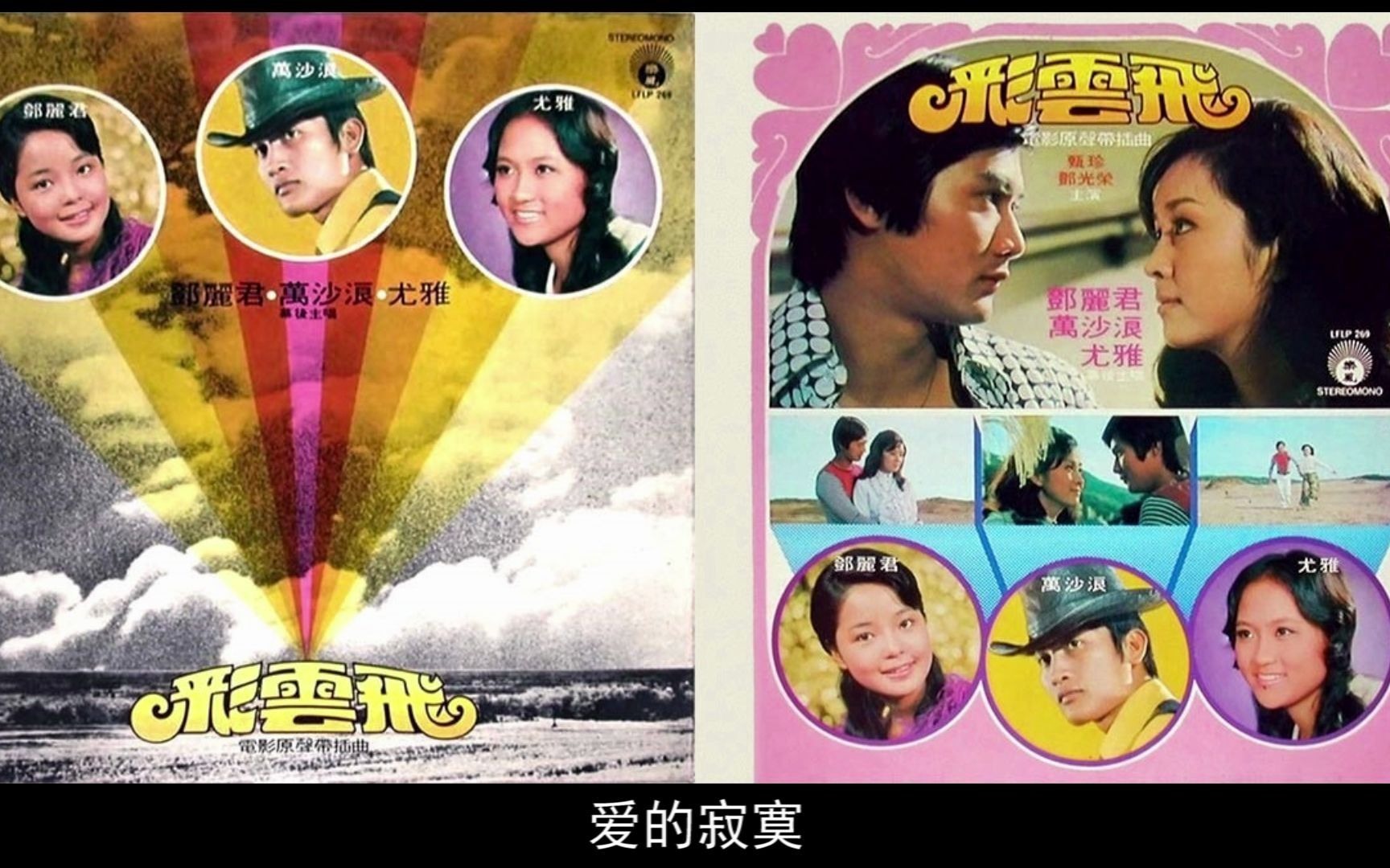 邓丽君 爱的寂寞(正常速度音高版) 1973哔哩哔哩bilibili