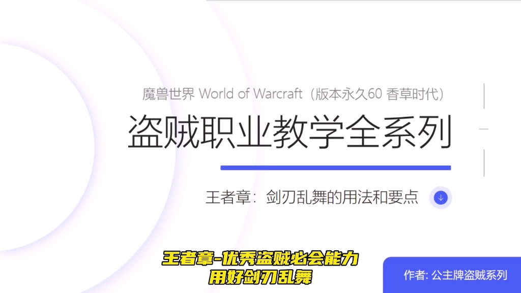 王者章剑刃乱舞用法要点哔哩哔哩bilibili魔兽世界