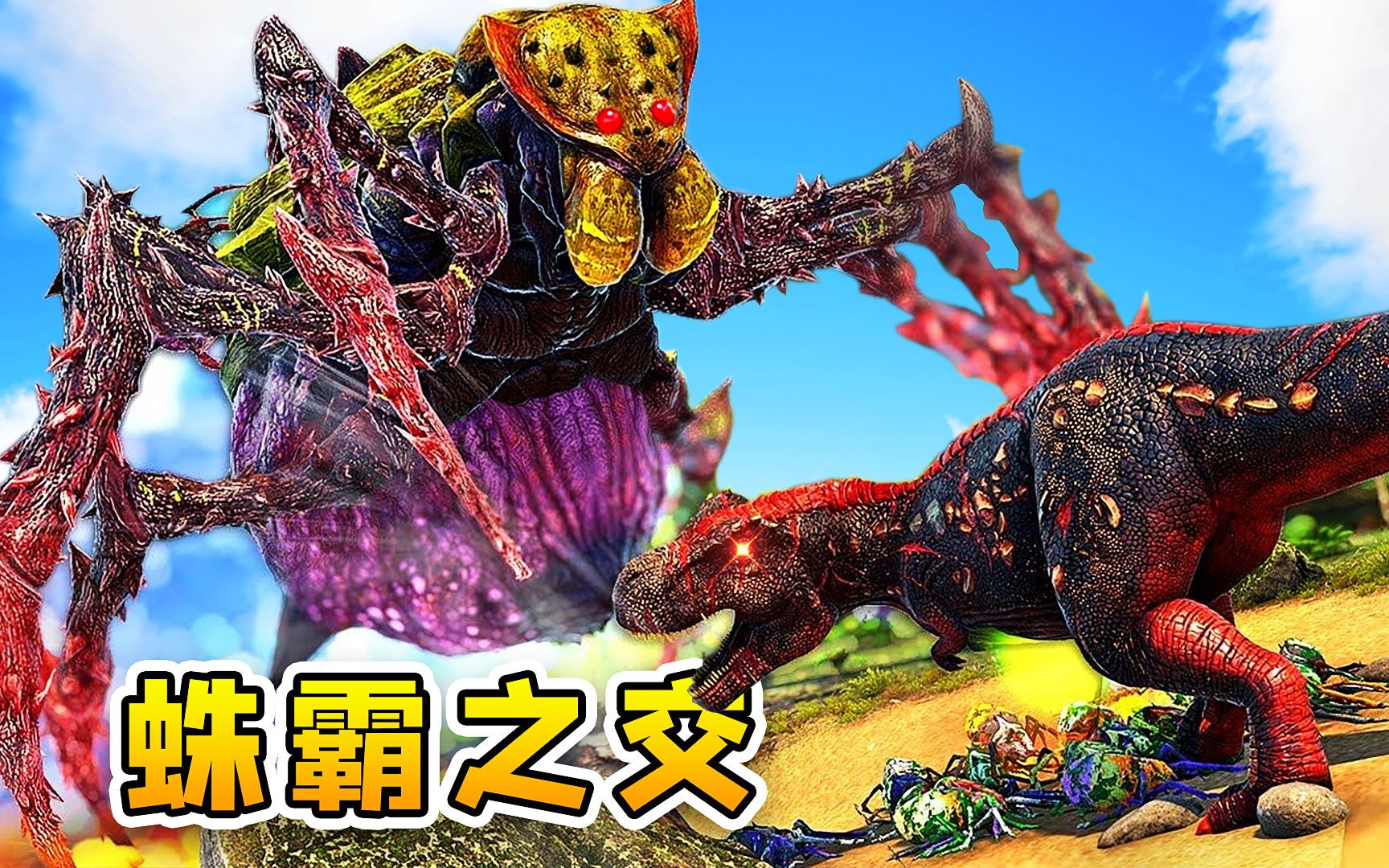 方舟48变形记:蛛霸之交!方舟水太深,你把握不住