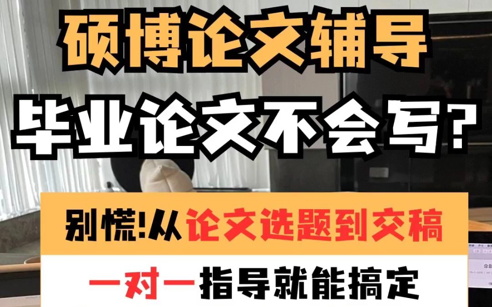 硕士毕业论文这不懂那不会,迟迟下不了笔好不容易抄抄拼拼凑凑了一篇论文,导师也爱答不理,一句不行就让你改到头秃,这时候找一个靠谱的专业辅导机...