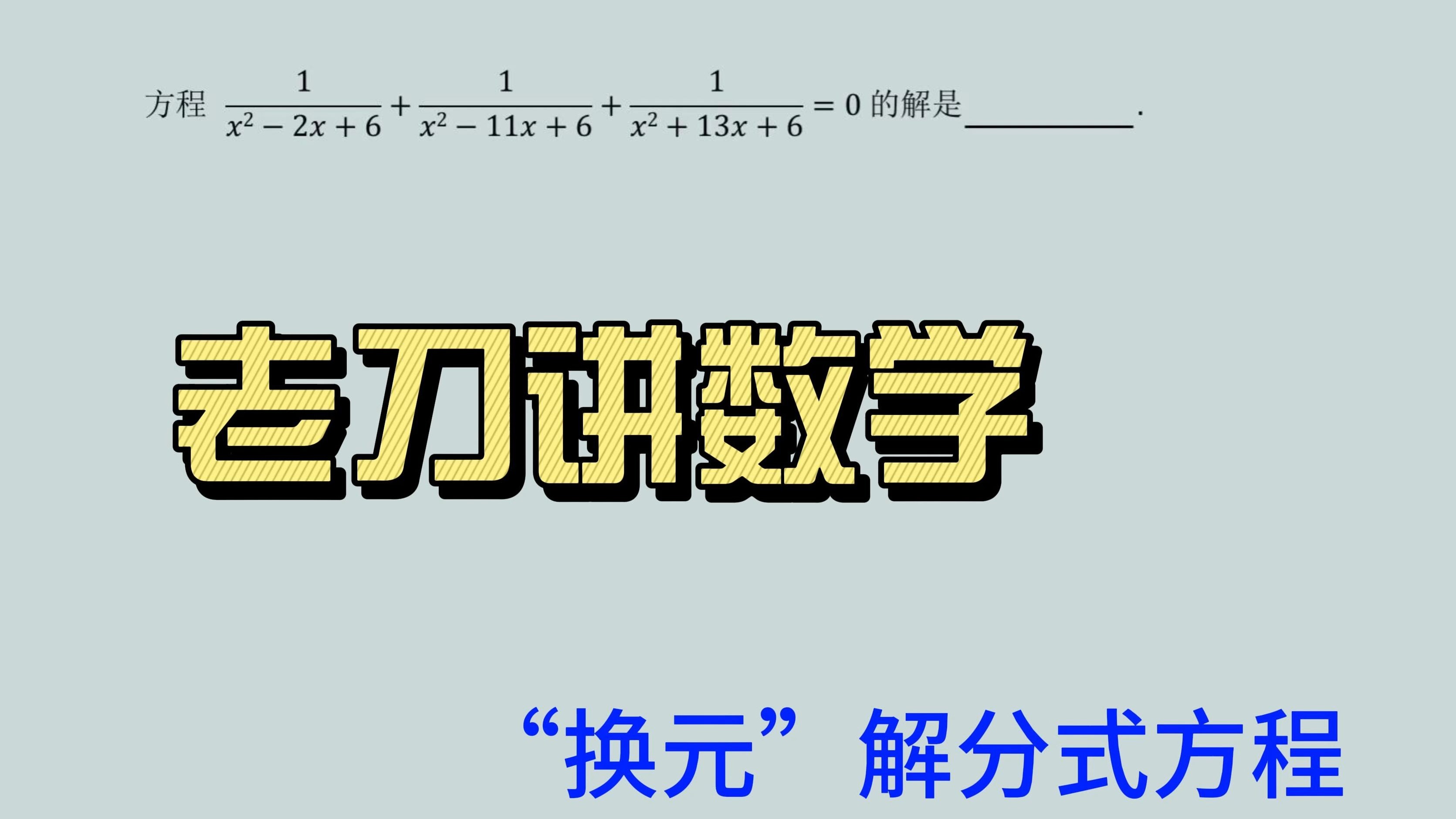 关于中考数学计算教学视频（分式运算）的信息