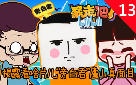 越看越傻 捂脸露眼不敢看啊 来自暴走旁白君 - 微博