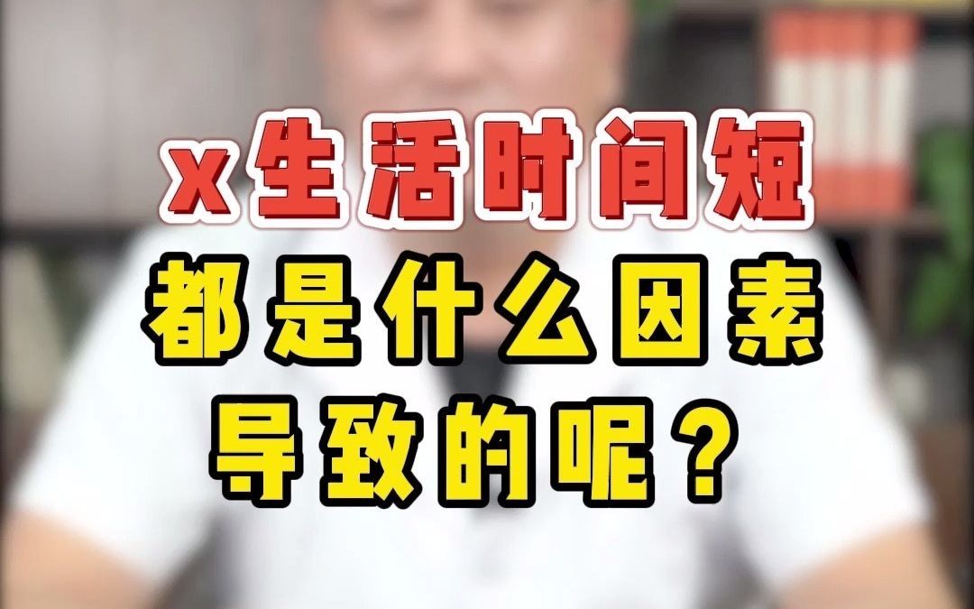 和女朋友“啪啪”每次时间短,每次当秒男,我给大家总结出了几点原因!哔哩哔哩bilibili