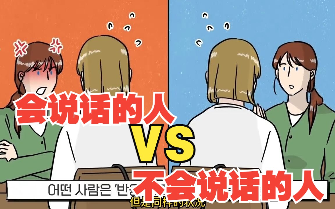 【中韩双语字幕】说话的技巧、幸福感、人际关系|伊尔斯ⷦᑥ𞷼心理哔哩哔哩bilibili