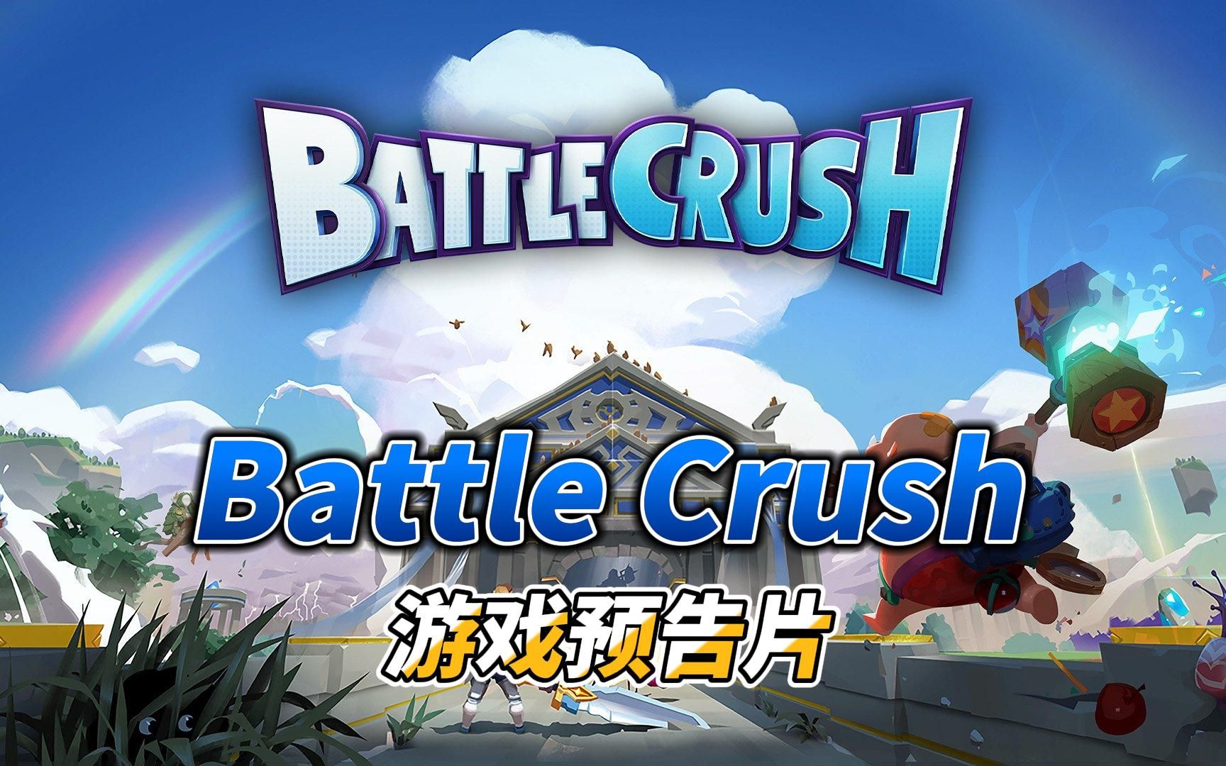 battlecrush游戏预告片