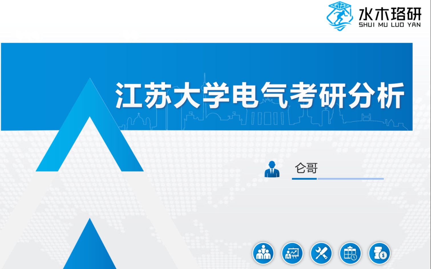 【江苏大学直播回放】23年江苏大学电气考研分析哔哩哔哩bilibili