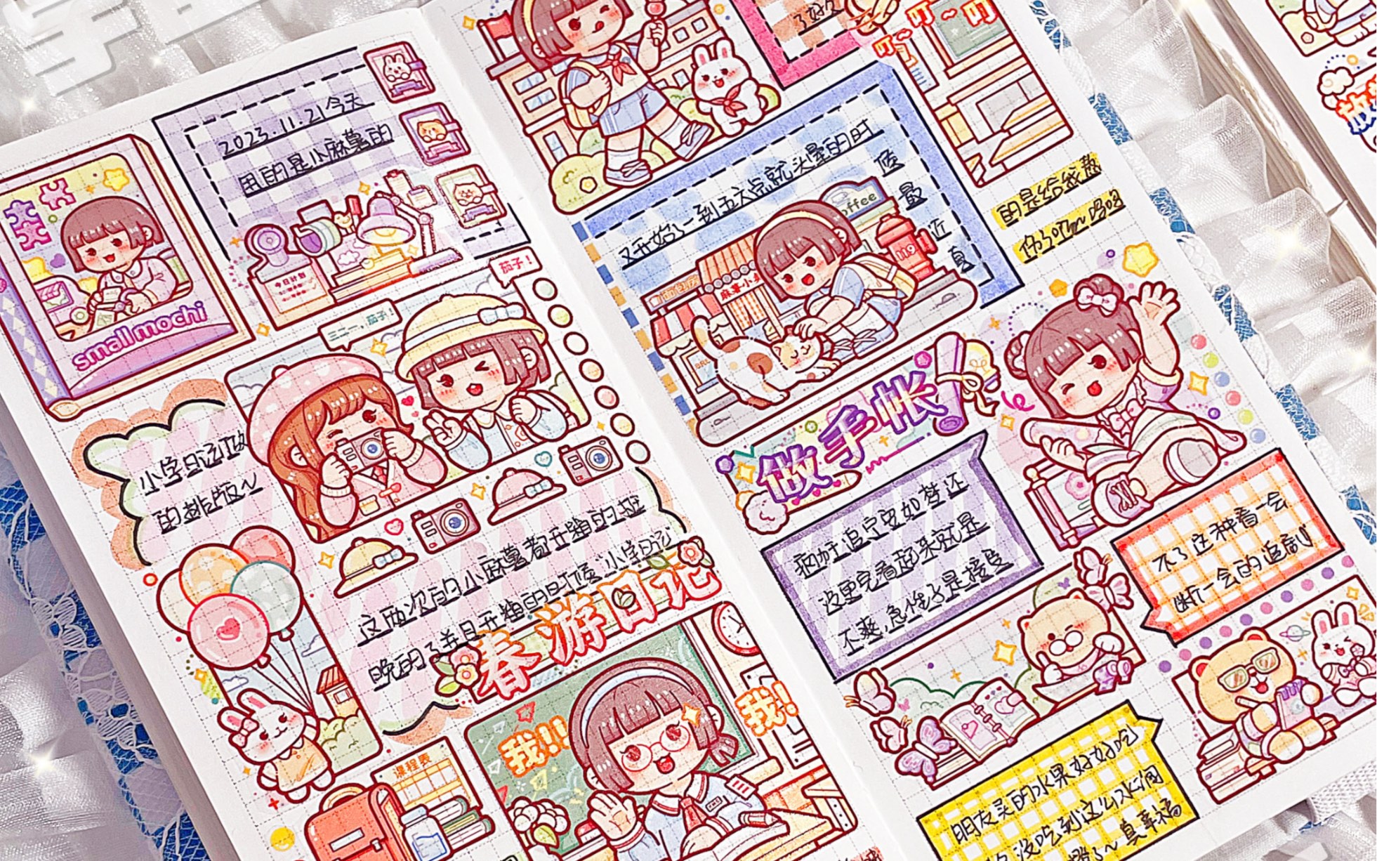 小麻薯小学日记排版