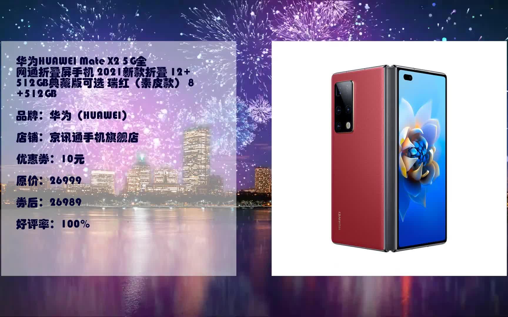 [父亲节 京东618] 华为huawei mate x2 5g全网通折叠屏手机 2021新款
