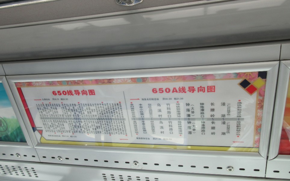 广州公交650路短线、节假日专线13路短线行车视频(20181228版)哔哩哔哩bilibili