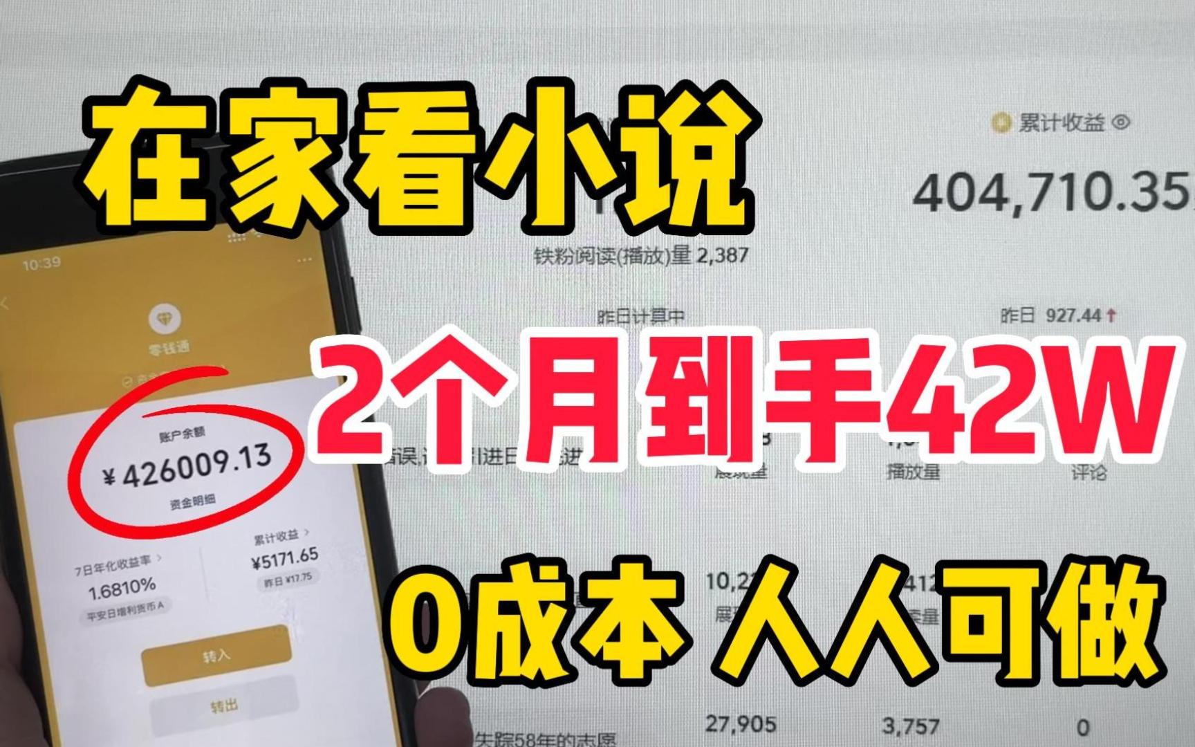 抄小说也能赚钱,平均每天1500+收益,零成本的副业,方法易上手,人人都可做.哔哩哔哩bilibili