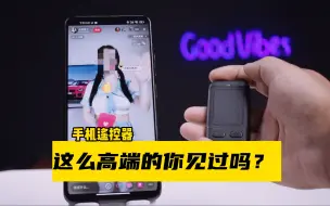 Tải video: 这么高端的手机遥控器，你见过吗？