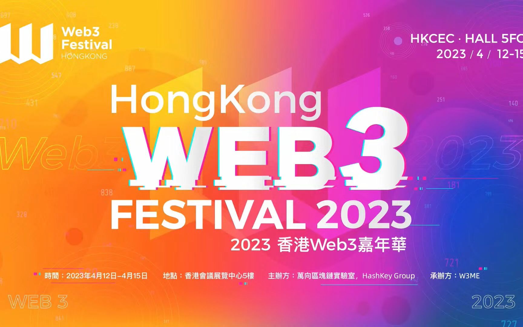 【Day4全程】2023香港Web3嘉年华 04.15  Hong Kong Web3 Festival 2023  香港会议发展中心哔哩哔哩bilibili