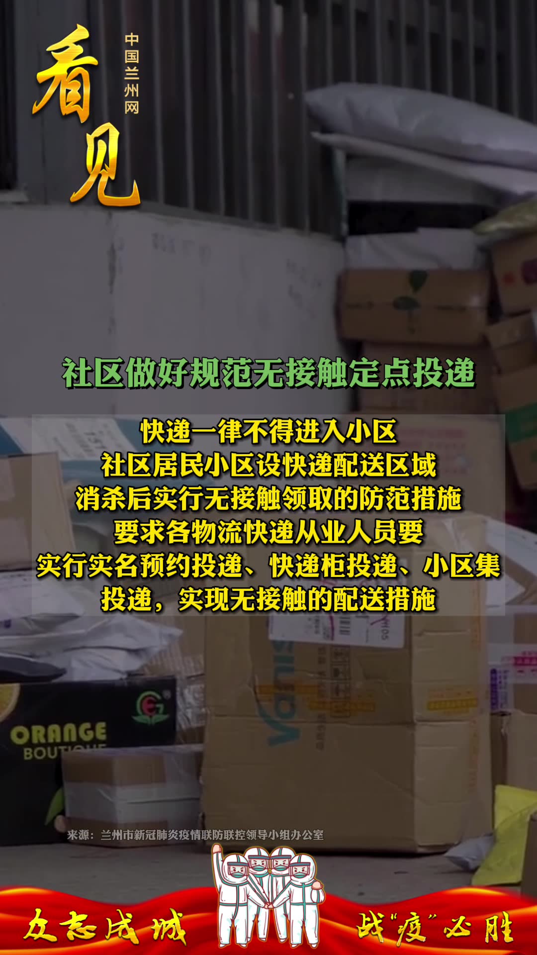 兰州关于强化物流快递行业疫情防控的通告哔哩哔哩bilibili