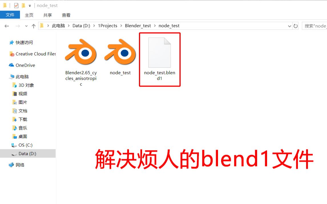 【Blender】解决烦人的blend1文件哔哩哔哩bilibili