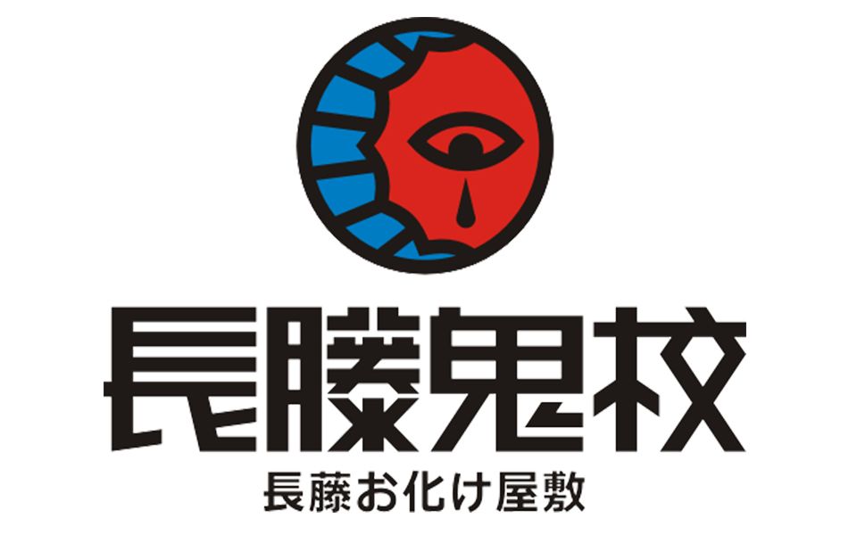 长藤鬼校玩家搞笑视频