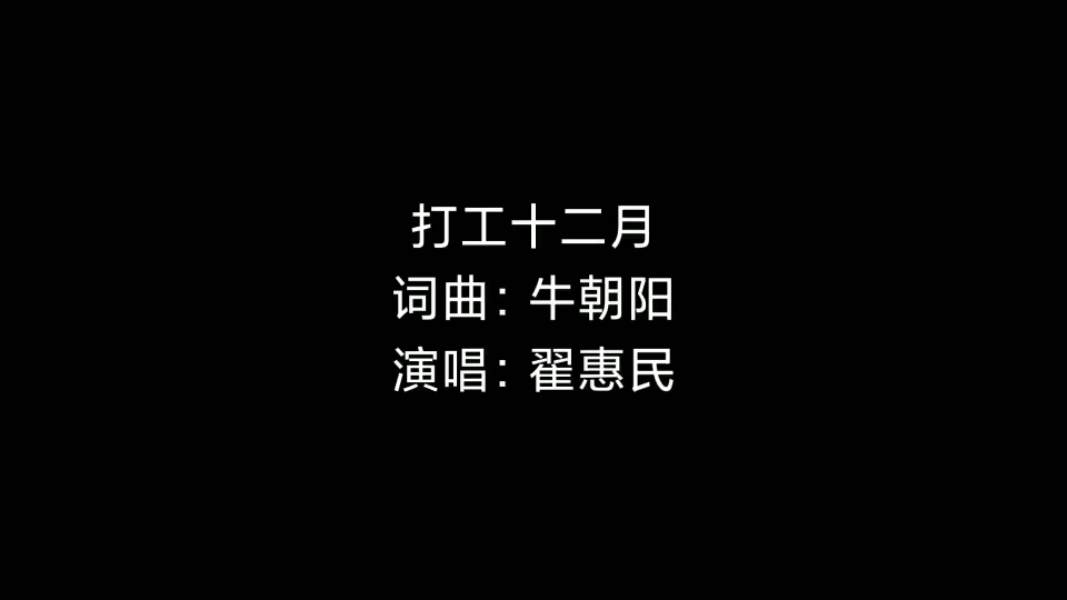 [图]【迟志强】我的打工十二月怎么和别人的不太一样