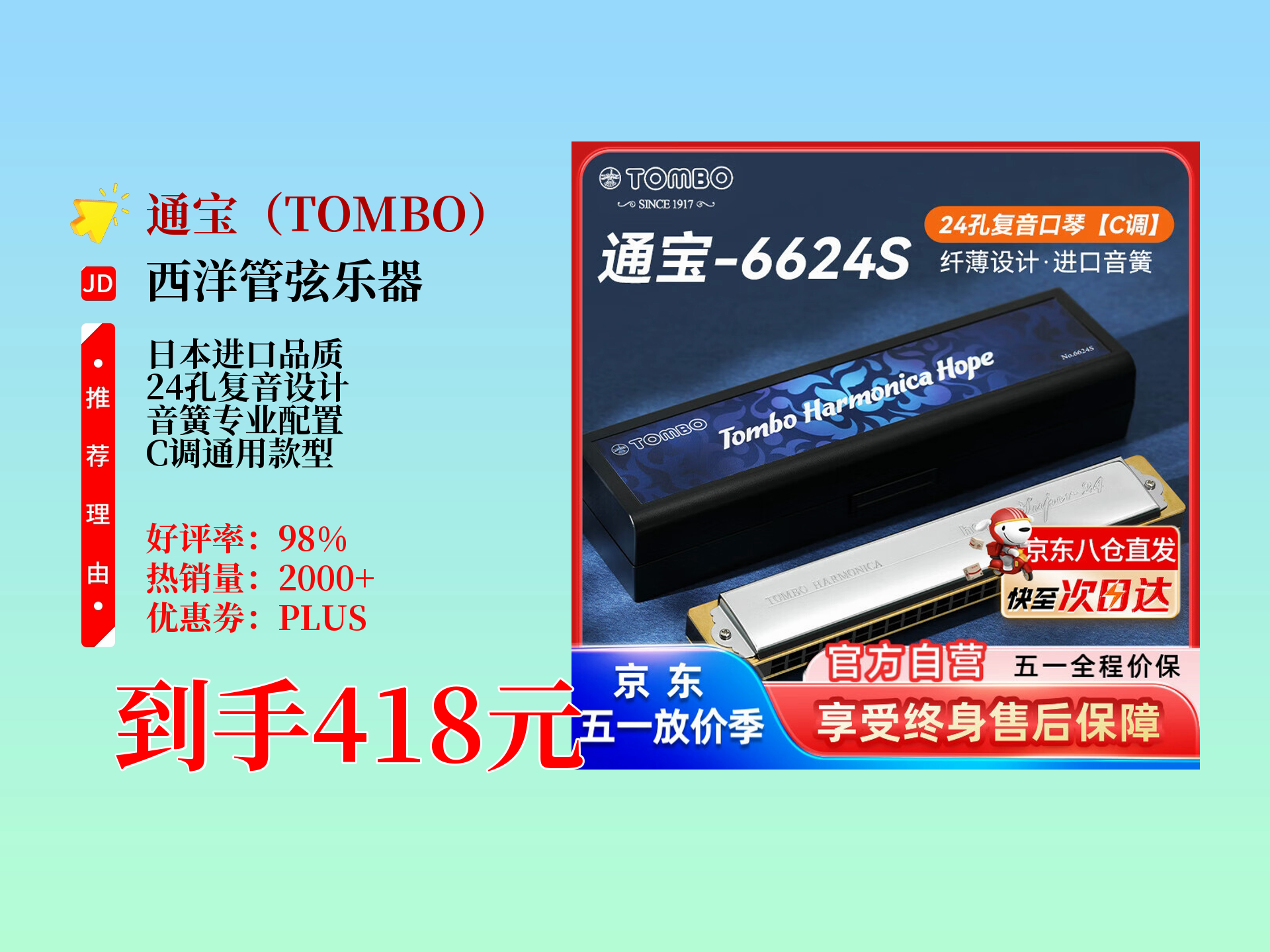 418元到手日本进口通宝口琴!