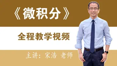 高等数学教程 新东方高等数学入门教材-哔哩哔哩_Bilibili