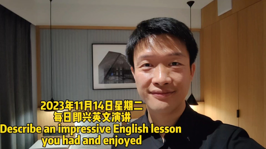 每日即兴英文演讲Describe an impressive English lesson you had and enjoyed哔哩哔哩bilibili