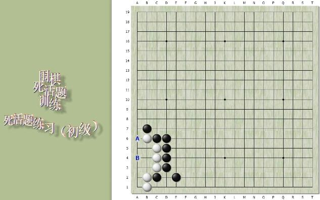 [图]围棋基本死活题096~100