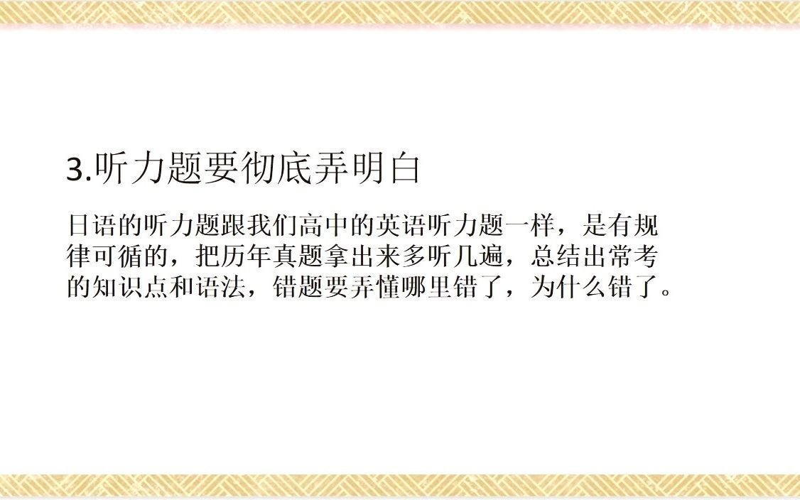 【日语简单学】干货分享!怎么提高日语考试听力部分的水平呢?简单日语快学起来!哔哩哔哩bilibili