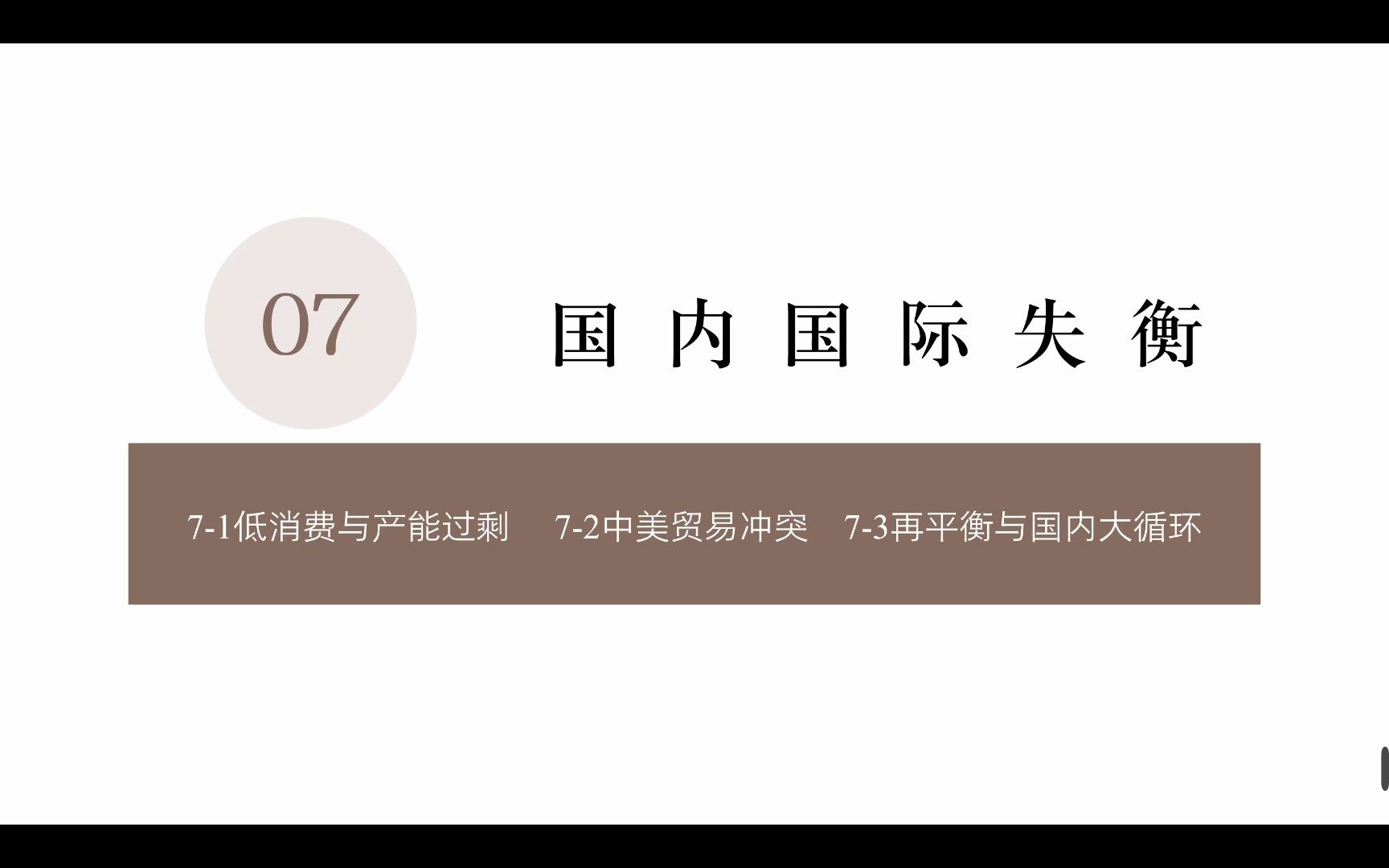 [图]读书分享--兰小欢《置身事内：中国政府与经济发展》--第七章&第八章