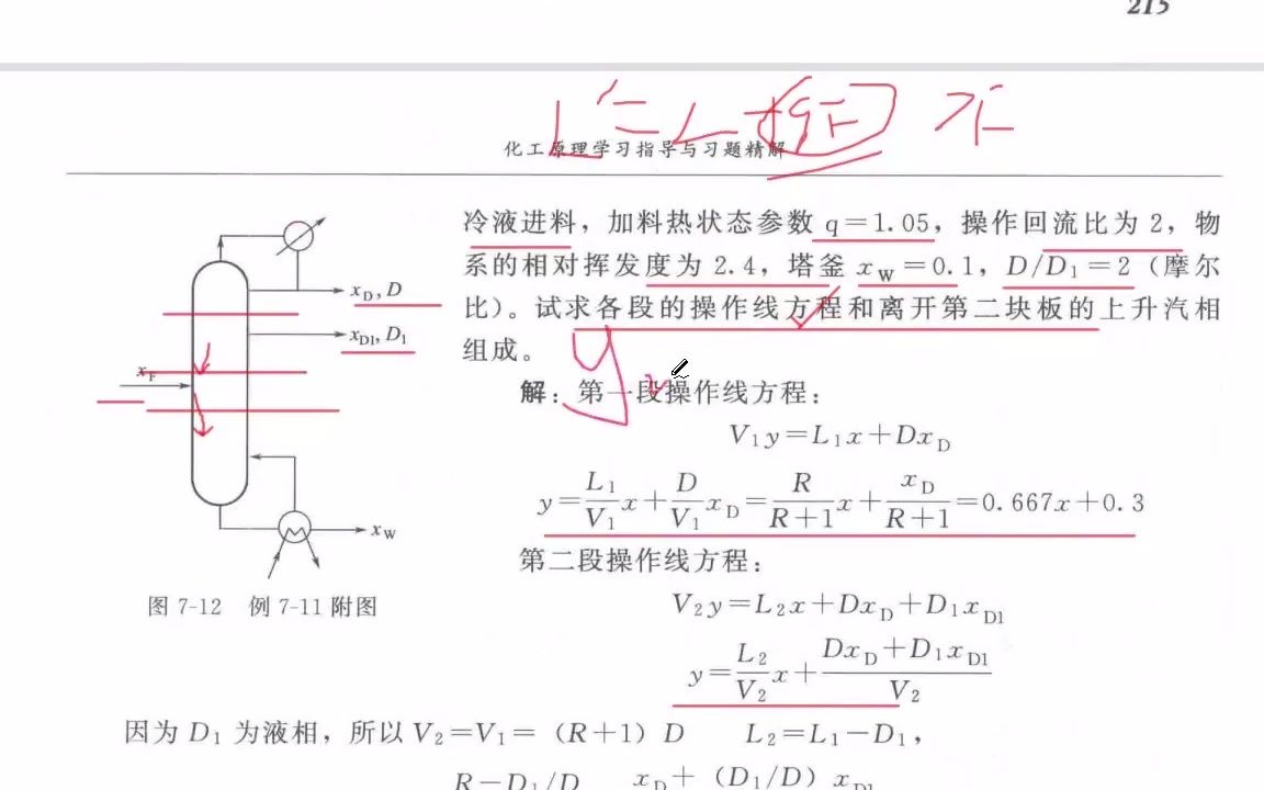 化工原理精馏侧线采出思路讲解哔哩哔哩bilibili