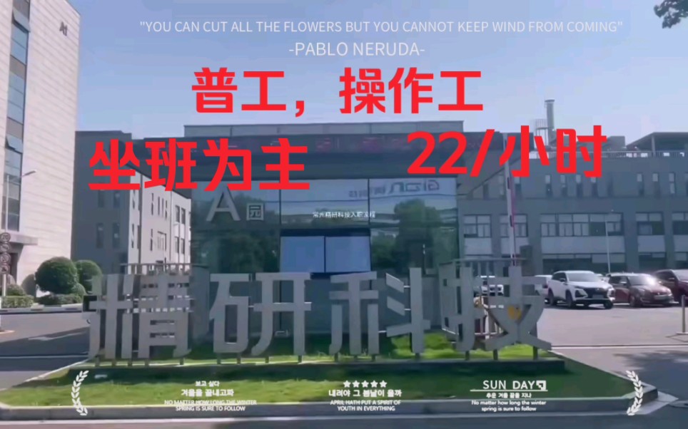 常州精研科技,又是搬砖的一天!加油鸭
