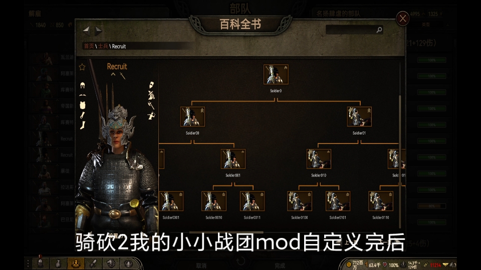 【骑马与砍杀2】我的小小战团mod如何导出导入自定义部队树简单教学单机游戏热门视频