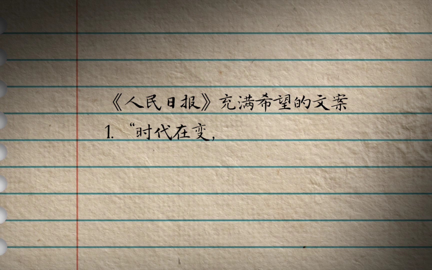 《人民日报》可以写进作文里充满希望的文案哔哩哔哩bilibili