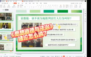 Descargar video: 思想道德与法治：绪论备课，带你入门